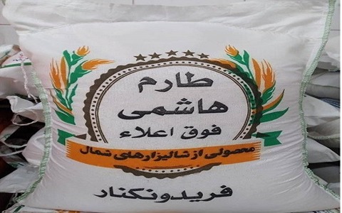 تصویر 1 از فروش برنج طارم هاشمی اعلا + قیمت خرید به صرفه